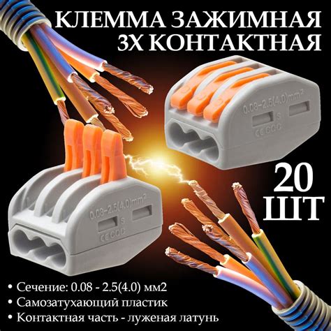 Клемма универсальная строительно-монтажная СК 3 x 2,5 мм (в упаковке 20 ...
