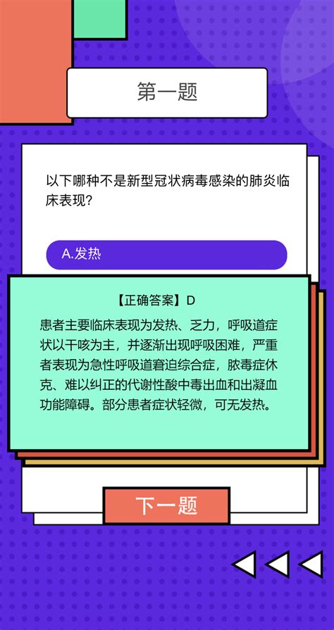 意派epub360丨年关将近，用一款答题测试h5模板开启防疫科普宣传 数英