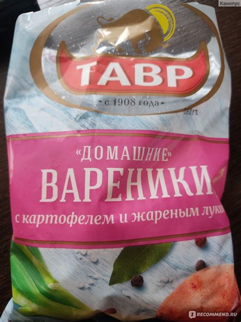 Вареники Тавр Домашние с картофелем и жаренным луком - «А какие они ...