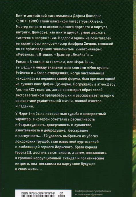 Книга "В погоне за счастьем, или Мэри-Энн" Дюморье Д - купить книгу в ...