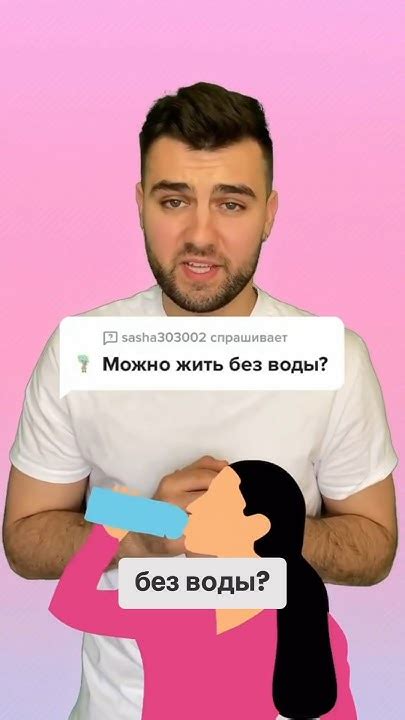 Можно ли жить без воды? #топ #факты #чтобудет #пирожок #вода - YouTube