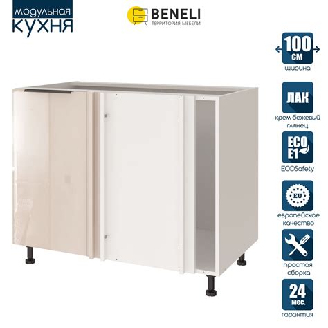 Кухонный модуль напольный угловой Beneli COLOR, с доводчиком, Крем ...