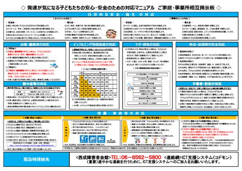 「子どもたちの安心・安全のための対応マニュアル」のご活用を‼ 社会福祉法人ヒューマンライツ福祉協会