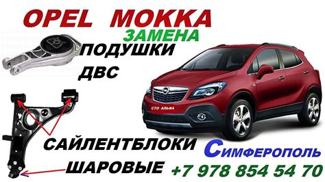 OPEL MOKKA ЗАМЕНА ШАРОВЫХ САЙЛЕНТБЛОКОВ И ПОДУШЕК ДВИГАТЕЛЯ - YouTube