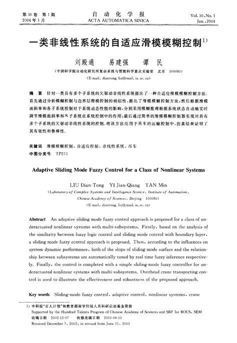 一类非线性系统的自适应滑模模糊控制word文档在线阅读与下载免费文档