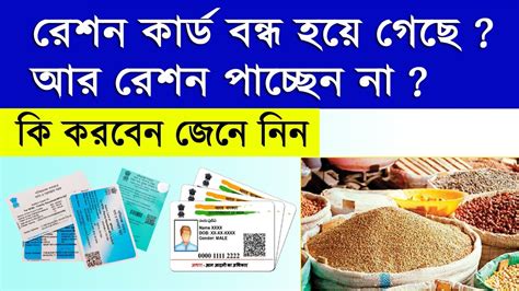 How To Ration Card Adhar Card Link Online West Bengal Digital Ration