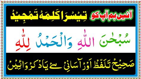 3 Kalima Full 3th Kalima Third Kalima Full Learn 3th Kalma For