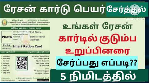 How To Add Name In Ration Card Online In Tamil Ration Card Name Add In