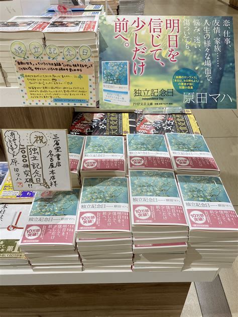 三省堂書店名古屋本店 On Twitter 装丁も内容も今の季節にピッタリな1冊。三省堂書店名古屋本店は417で5周年を迎えますが、節目