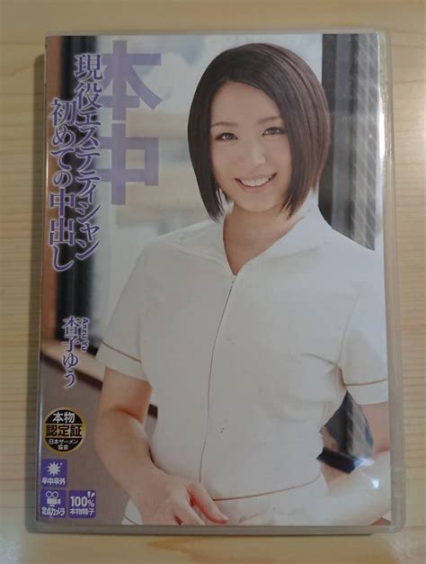 ヤフオク 【希少】中古 本中 杏子ゆう 現役エステティシ