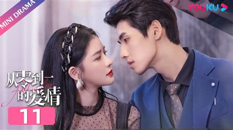 ENGSUB 霸总甜撩傲娇大小姐从零到一的爱情 Fall In LoveEP11 蔡卓宜 肖凯中 彭高唱 沈洋 周小川 时大髦