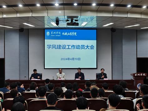 迎审核评估 创优良学风——机械工程学院召开春学期学风建设工作动员大会