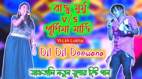 Dil Dil Deewana Jhumur Rani Purnima Mandi Raju Murmu New