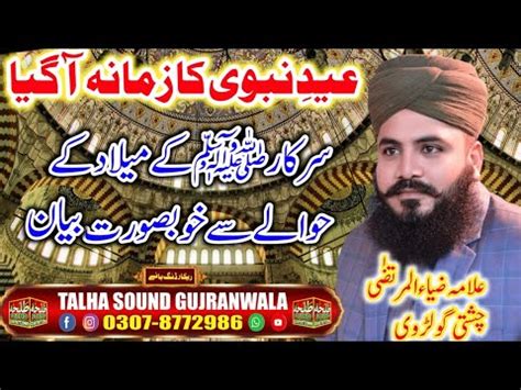 New Rabi Ul Awwal Bayan Milada E Mustafa S A W Allama Zia Ul