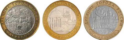 10 рублей 2002 года Министерства, Дербент, Кострома, Старая Русса ...