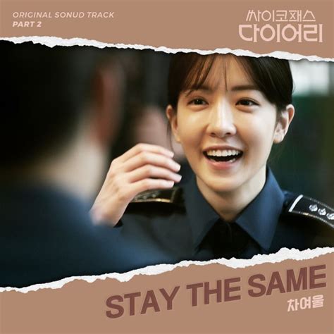 싸이코패스 다이어리 Ost Part 2 By 여울 Single Ost 2020