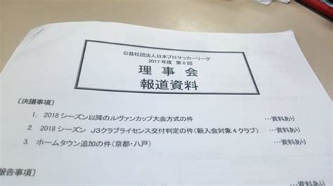 Ybcルヴァンカップの大会方式変更。グループステージの順位決定ルールを「基本的にはaclのレギュレーションと合わせた形に変更しています（jリーグ村山氏）」～9月のリーグの理事会より（1