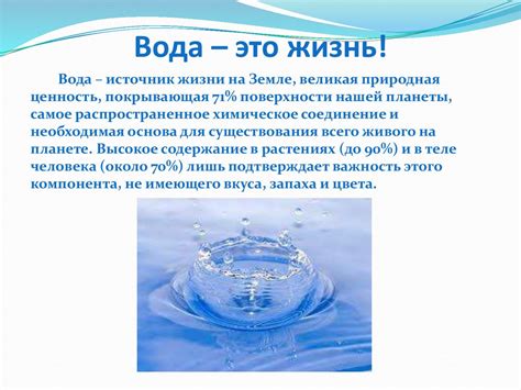 Вода – это жизнь! - online presentation