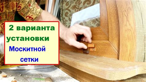 2 способа УСТАНОВКИ москитной сетки на НОВОЕ ПВХ ОКНО перед монтажом ...