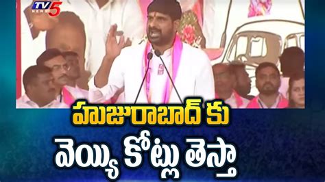 హజరబద క వయయ కటల తసత Padi Kaushik Reddy Speech CM KCR