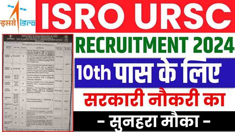 Isro Ursc Recruitment Notification Apply Link For Post Govt