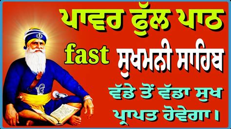 Pavr Full Path Fast Sukhmani Sahib