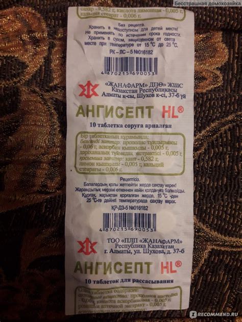 Таблетки от боли в горле ТОО "ПЛП "Жанафарм" Ангисепт - «помогает» | отзывы