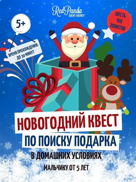 Новогодний квест для детей
