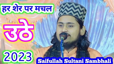 Saifullah Sultani Sambhali New Naat Sharif