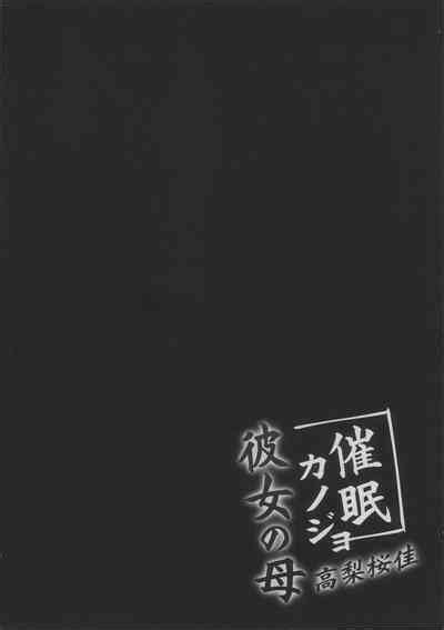 Saimin Kanojo Kanojo No Haha Takanashi Ouka Nhentai Hentai Doujinshi And Manga
