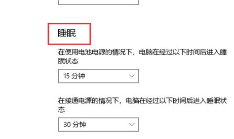 Win10怎么设置休眠时间360新知