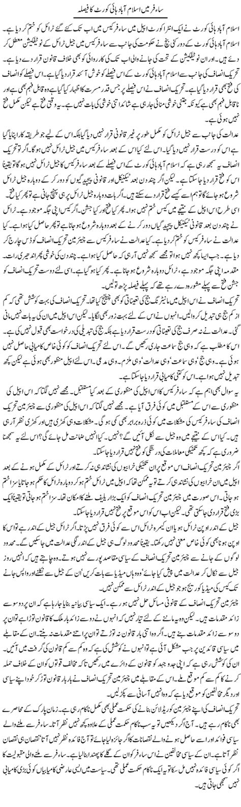 Muzammil Suherwardy Column About Imran Khan Cipher Case Islamabad