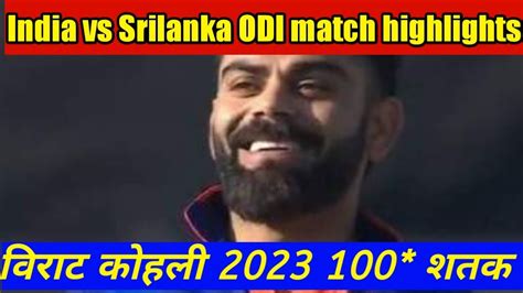 Virat Kholi Century 2023 Virat Kohli 100 Run 2023 India Vs Srilanka