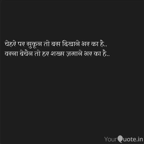 चेहरे पर सुकून तो बस दिखा Quotes And Writings By Rahul ️ Yourquote