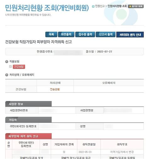 4대사회보험 정보연계센터 직장가입자 건강보험 피부양자 등록 방법 네이버 블로그