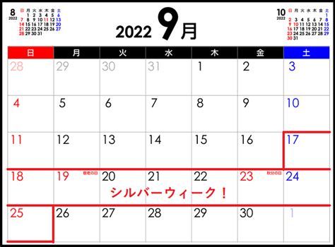 2022年シルバーウィークswの日程とは！最大何連休になる？ とはとはnet