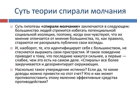 Прикладное значение теории Э. Ноэль- Нойман - презентация онлайн