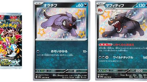 Pokémon TCG Japan’s Shiny Treasure Ex: Shiny Maschiff