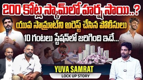 Yuvasamrat Ravi Interview Harsha Sai