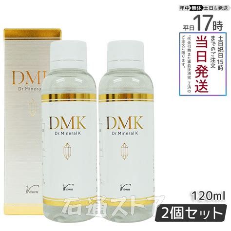 DMK Dr ミネラルK 120ml 2個セット 水溶性ケイ素 新感覚天然系サプリ ケイ素 トータルケア サプリメント美髪 エイジングケア