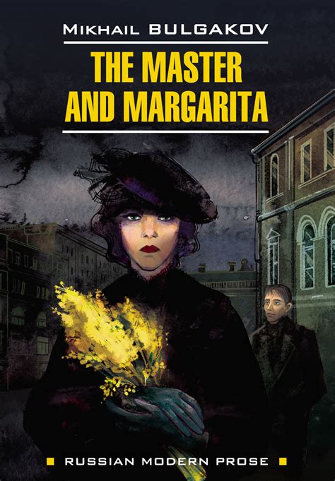 Mikhail Bulgakov, The Master and Margarita / Мастер и Маргарита. Книга ...