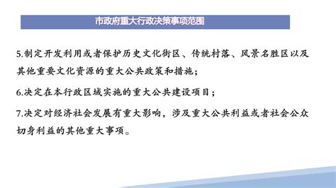 济宁市人民政府 数字图文解读 图文解读 丨 《关于公布济宁市人民政府2023年度重大行政决策事项目录的通知》