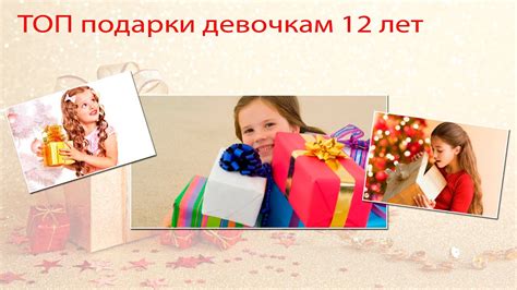 Подарки девочке 12 лет. Что подарить на день рождения, новый год? - YouTube