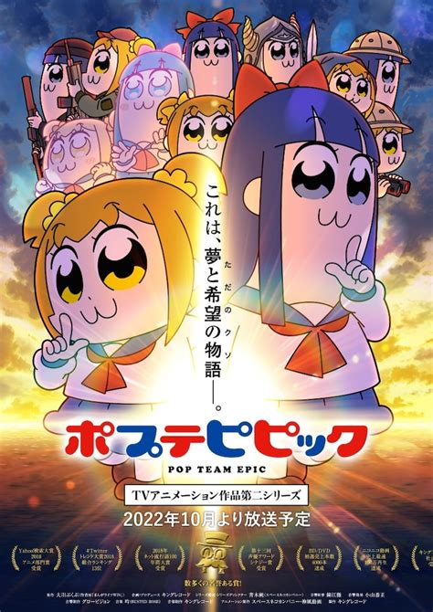 「ポプテピピック Tvアニメーション作品第二シリーズ」キービジュアル縦 「ポプテピピック」第2期“最終回直前ビジュアル”公開、金にまみれた