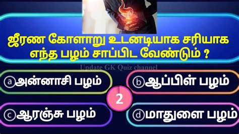 General Knowledge Questions And Answers In Tamil Gk Quiz In Tamil