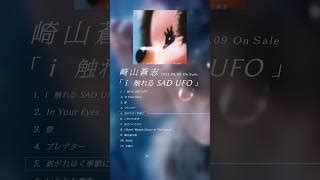 I Sad Ufo