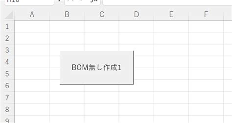 20240303 Excel Vba Bomなしのutf 8 テキストファイルを作成する