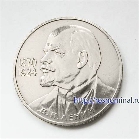 Монета Ленин - 115 лет СССР 1 рубль 1985 | Характеристики, стоимость