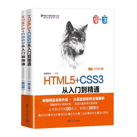 清华大学出版社 图书详情 《html5 Css3从入门到精通（微课精编版）（第2版）》