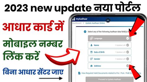 How To Change Mobile Number In Aadhar Card How I Can Update My Mobile